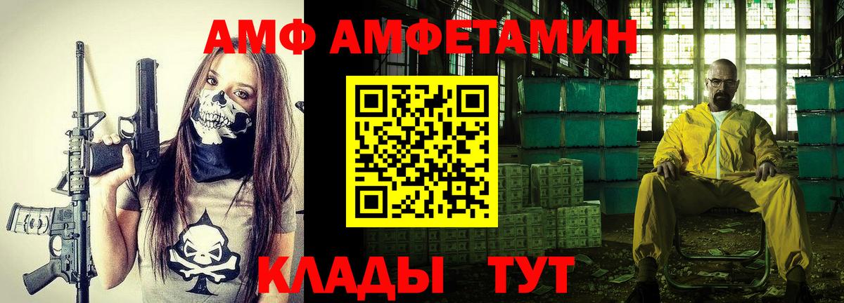 Набережные Челны  Amphetamine  Вход с VPN  Амфетамин Розовый 