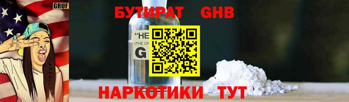 Набережные Челны  Бутират BDO  Вход с VPN 