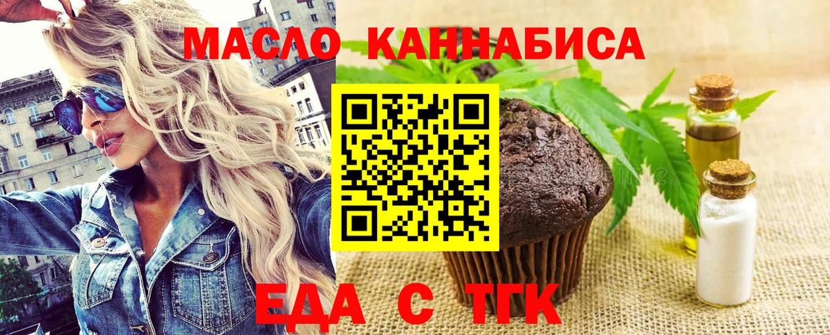 Набережные Челны  Cannafood марихуана  Вход с VPN 