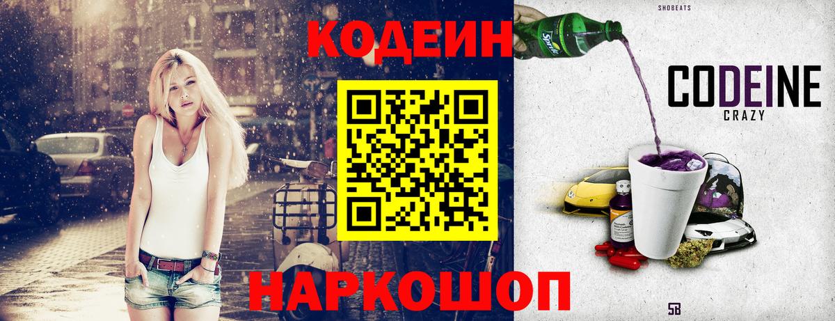 Набережные Челны  Кодеиновый сироп Lean Purple Drank  Вход с VPN  Codein напиток Lean (лин) 