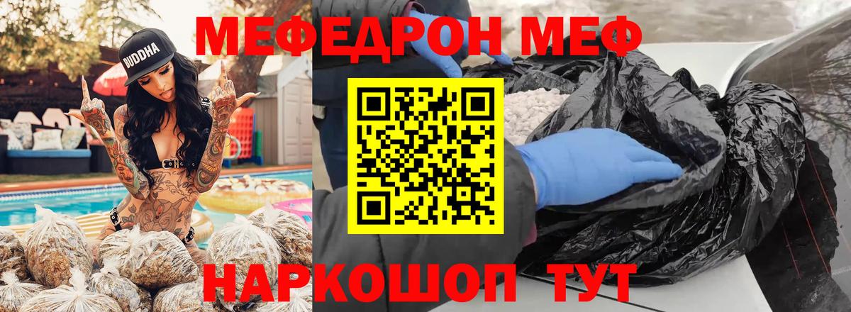 Меф мяу мяу мука Набережные Челны